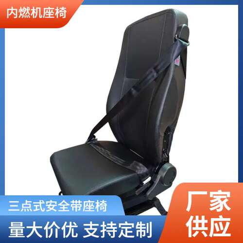 工程机械设备车座椅直销可调节机械减震座椅三点式安全带