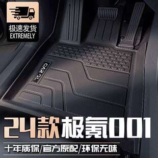 适用极氪001脚垫24款TPE原厂23脚垫3W全包围全包汽车装饰新