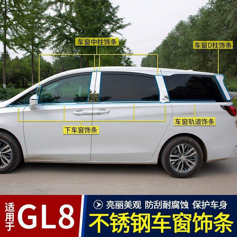gl8车窗亮条车身艾维亚陆尊653T商务车贴es工厂配件改装饰28t
