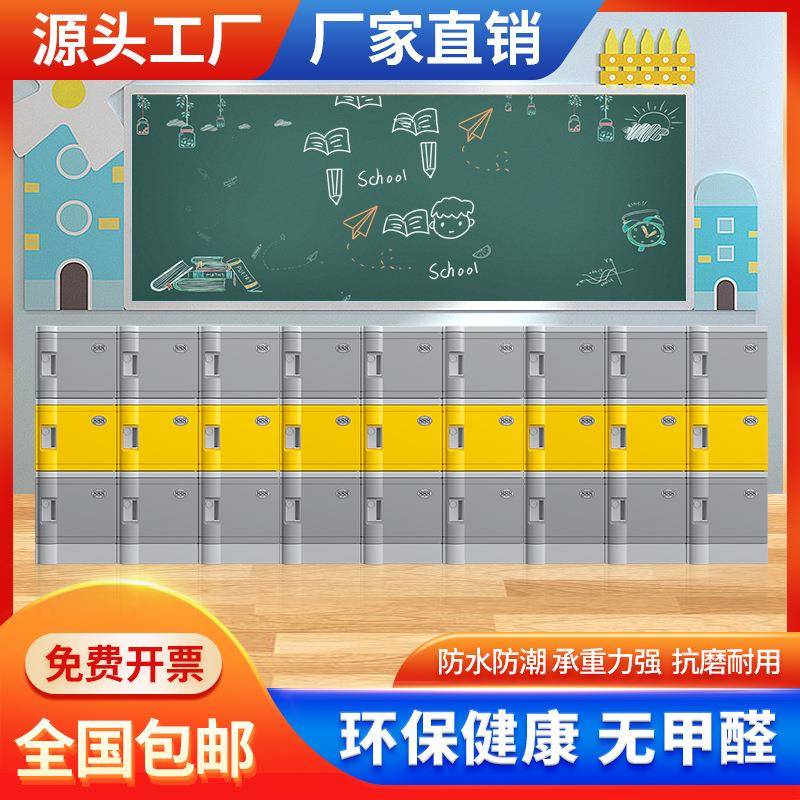 ABS塑料书包柜中小学生幼儿园班级收纳柜学校教室走廊独门储物柜
