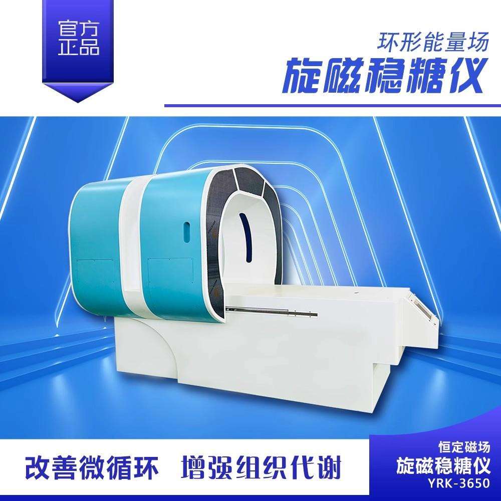 稳糖仪尊享家用工厂旋磁恒定磁场增强机体代谢平衡降低糖仪器