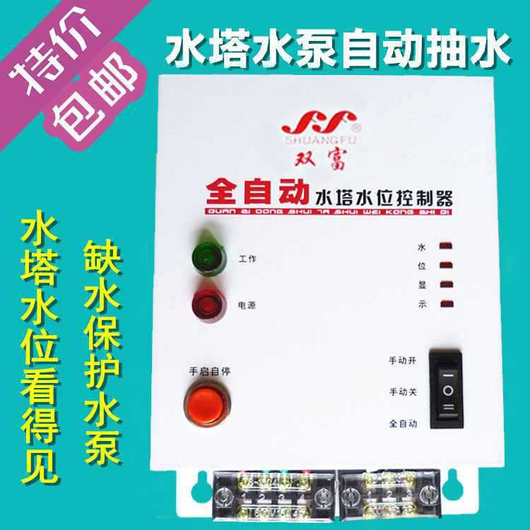 全自动水位控制器水塔水箱抽水上水排水液位显示开关缺水保护220v
