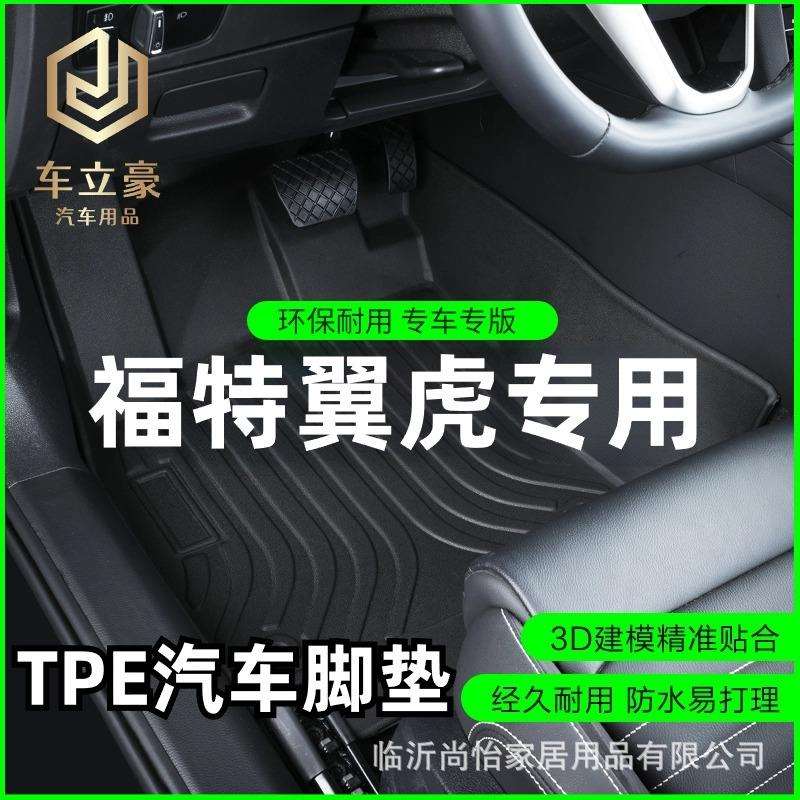 专车专用13-19新老款福特翼虎两驱四驱豪翼全包围TPE汽车脚垫地垫