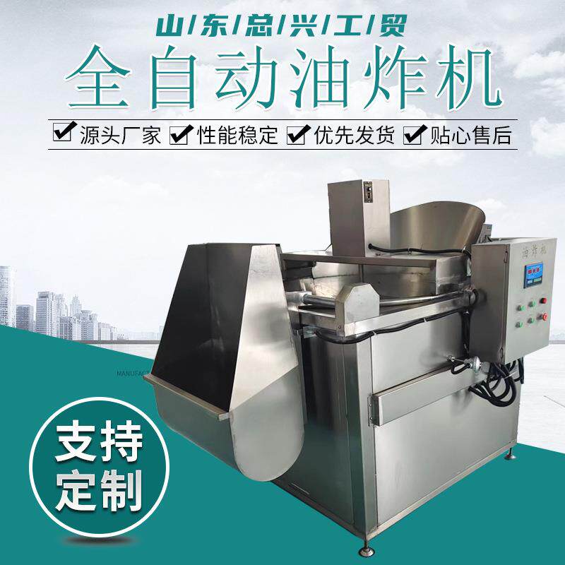 蒜蓉青豆全自动油炸机自动搅拌松子油炸设备葱蒜油电加热油炸锅