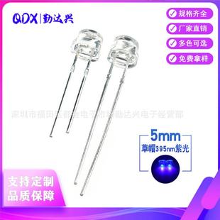 5mm圆头草帽灯珠有边365nm紫光UV紫外灯固化美甲灭蚊LED灯珠