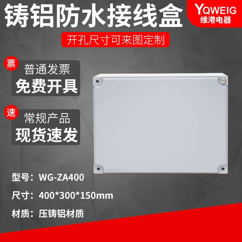 铸铝盒防水盒400*300*140室外金属按钮开关盒方形电线电缆盒密封