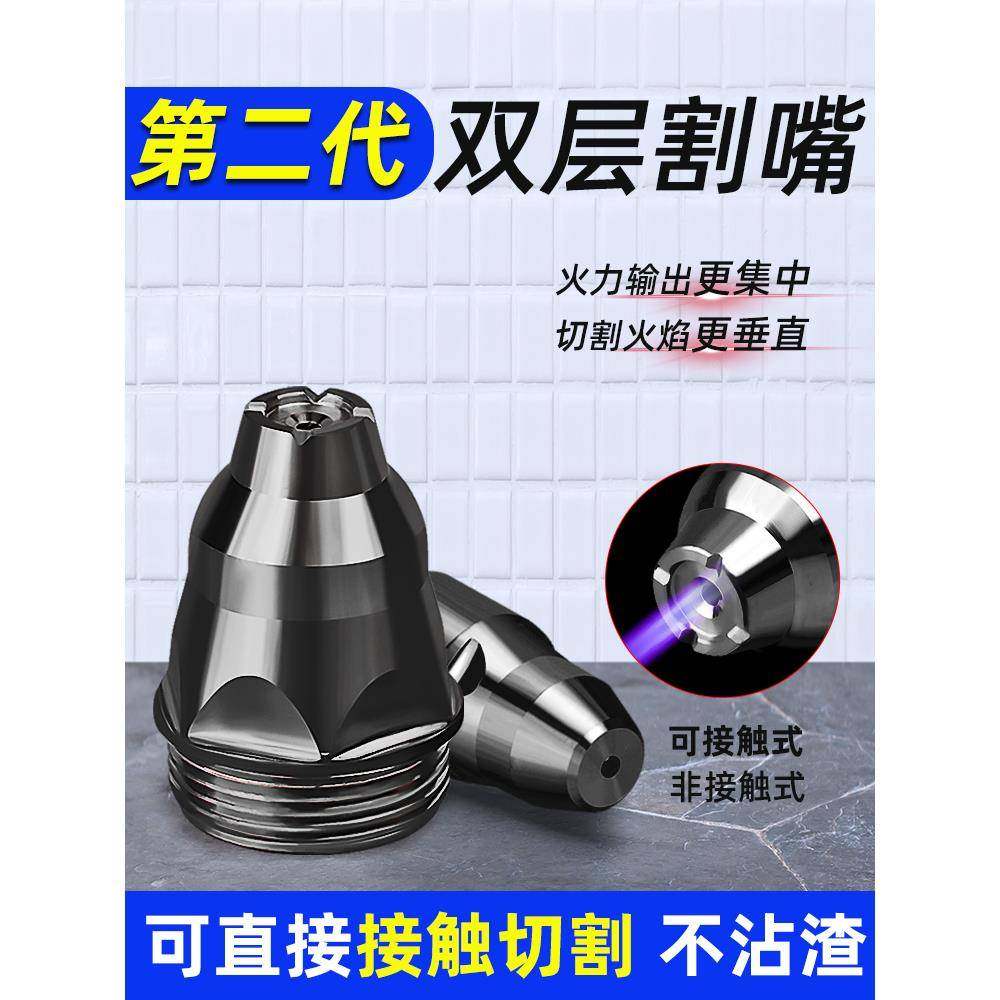 等离子割嘴p80切割嘴接触式切割枪机配件电极喷嘴导电嘴保护套罩