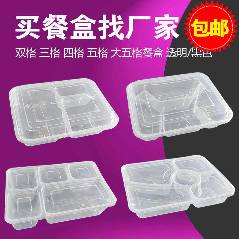 一次性餐盒2格3格四格五格快餐盒方形多格透明打包盒塑料饭盒包邮