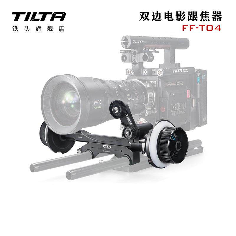 铁头TILTAAB限位单边双边电影跟焦器专业摄影机追焦器准确对焦快
