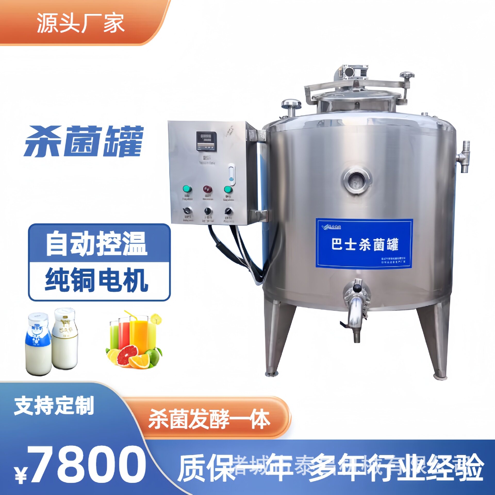 橙汁胡萝卜汁杀菌罐果汁乳品饮料设备不锈钢酸奶调配罐牛奶消毒罐