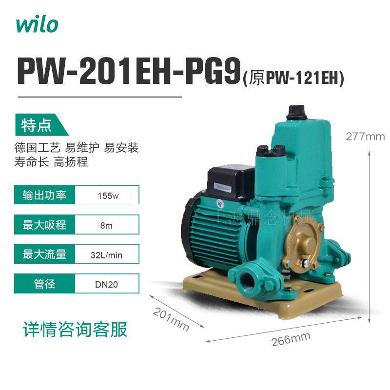 德国威乐水泵PW-201EH全自动家用太阳能管道增压泵地下抽水自吸泵