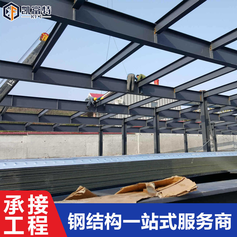 山东凯富特钢结构重型车间厂房安装工作活动平台多层钢结构车间