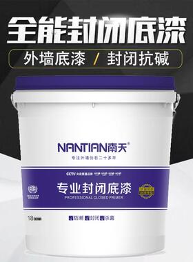 内外墙全能通用封闭底漆抗碱防潮防霉乳胶漆墙面环保白色防水