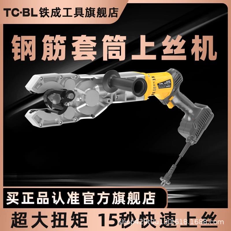 铁成手提电动钢筋套筒上丝机快速上丝全自动连接扭力扳手螺纹旋转