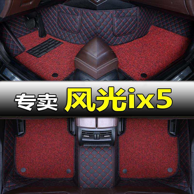 2022款东风小康风光ix5专用全包围脚垫汽车用品地毯改装配件内饰