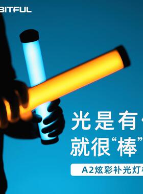 Ambitful志捷A2摄影led补光灯手持棒灯RGB全彩口袋外拍冰灯光绘棒