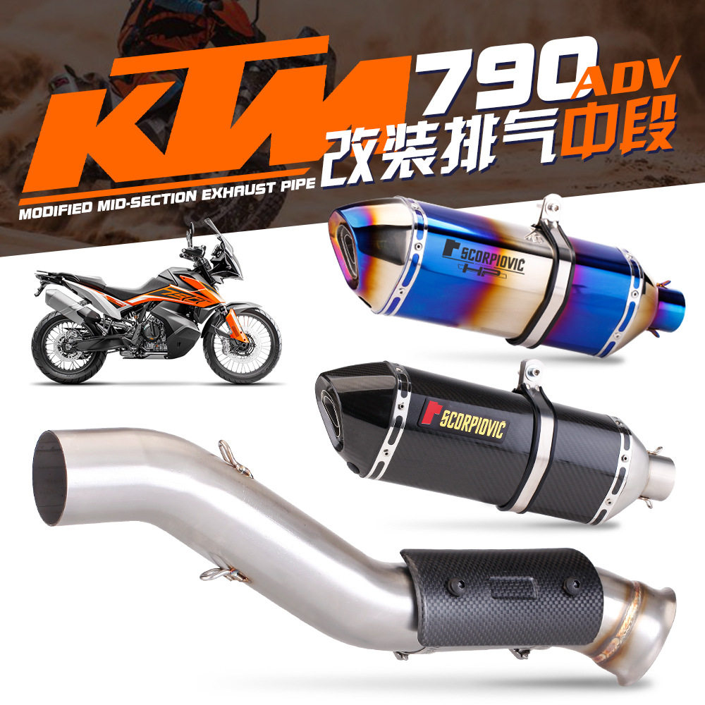 适用DUKE790ADV中段排气连接管790DUKE改装51接口可选碳纤护板