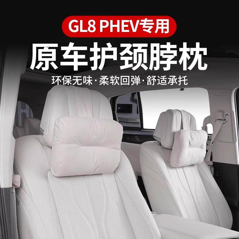 适用24款别克GL8头枕护颈枕脖枕PHEV陆尊靠枕腰靠插混车内枕改装