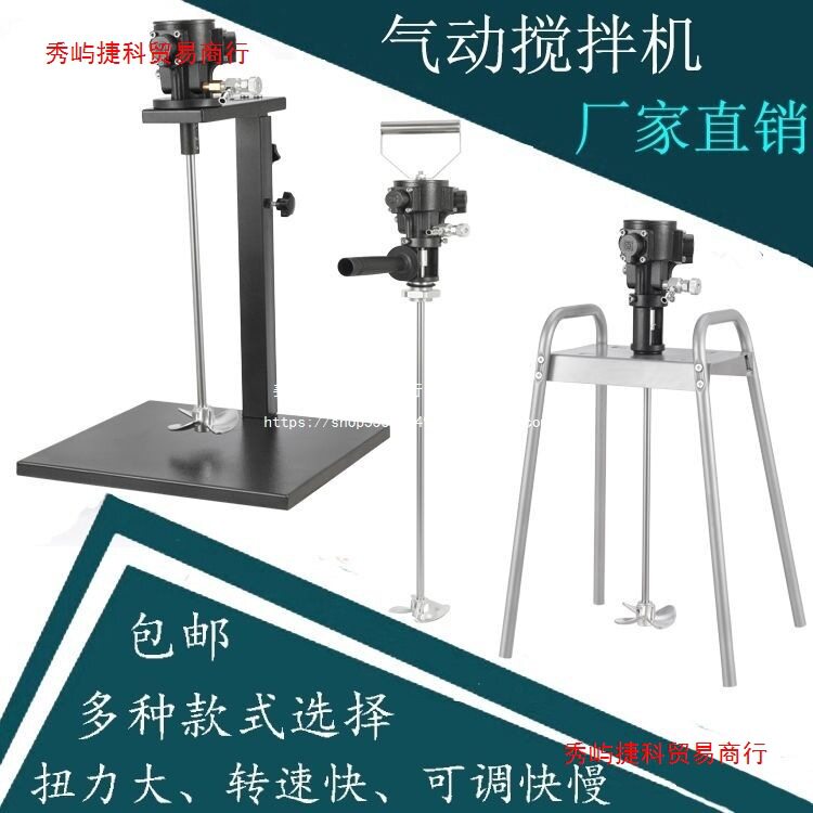气动搅拌器油漆固定架胶水液体分散搅拌机手提式气动搅拌机快速