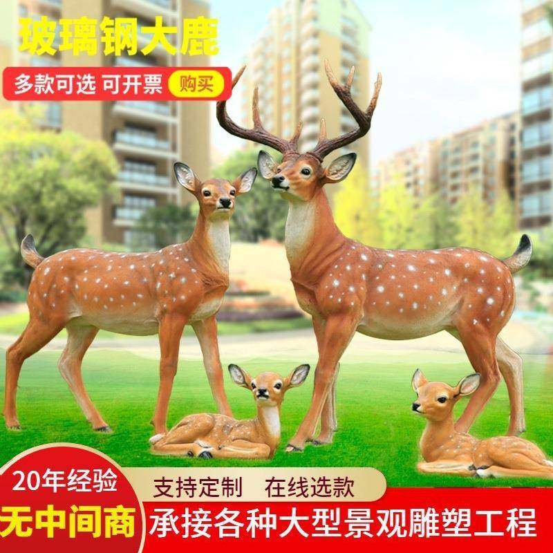玻璃钢雕塑梅花鹿美陈树脂仿真小鹿动物户外花园庭院装饰园林景观