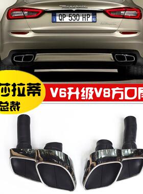适用于玛莎拉蒂总裁3.0V6排气管改装升级3.6V8不锈钢四出方口尾喉