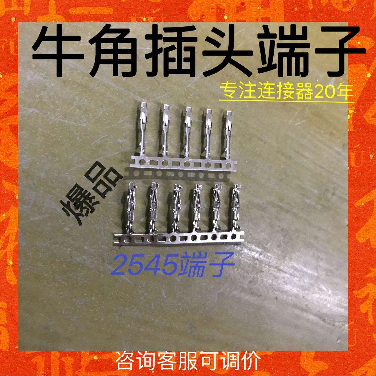 2545纯铜端子牛角座A2545-H连接器接头连绕10000只/盘接插
