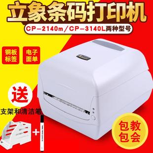 标签打印机热敏不干胶铜版 3140L条码 纸打印机 2140M ARGOX立象CP