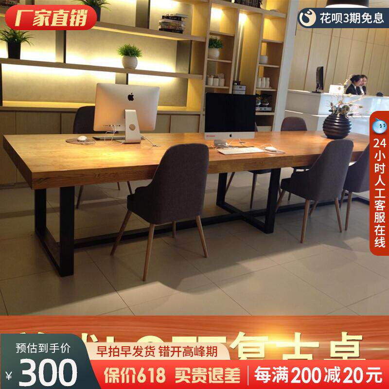实木会议桌办公桌loft电脑长桌会议室洽谈桌椅组合工业风办公家具