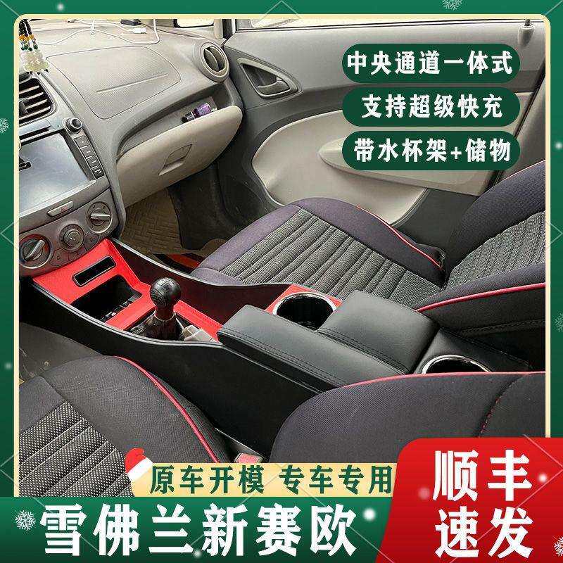 雪佛兰新赛欧扶手箱2010112013款老赛欧中央手扶箱专用原厂改装