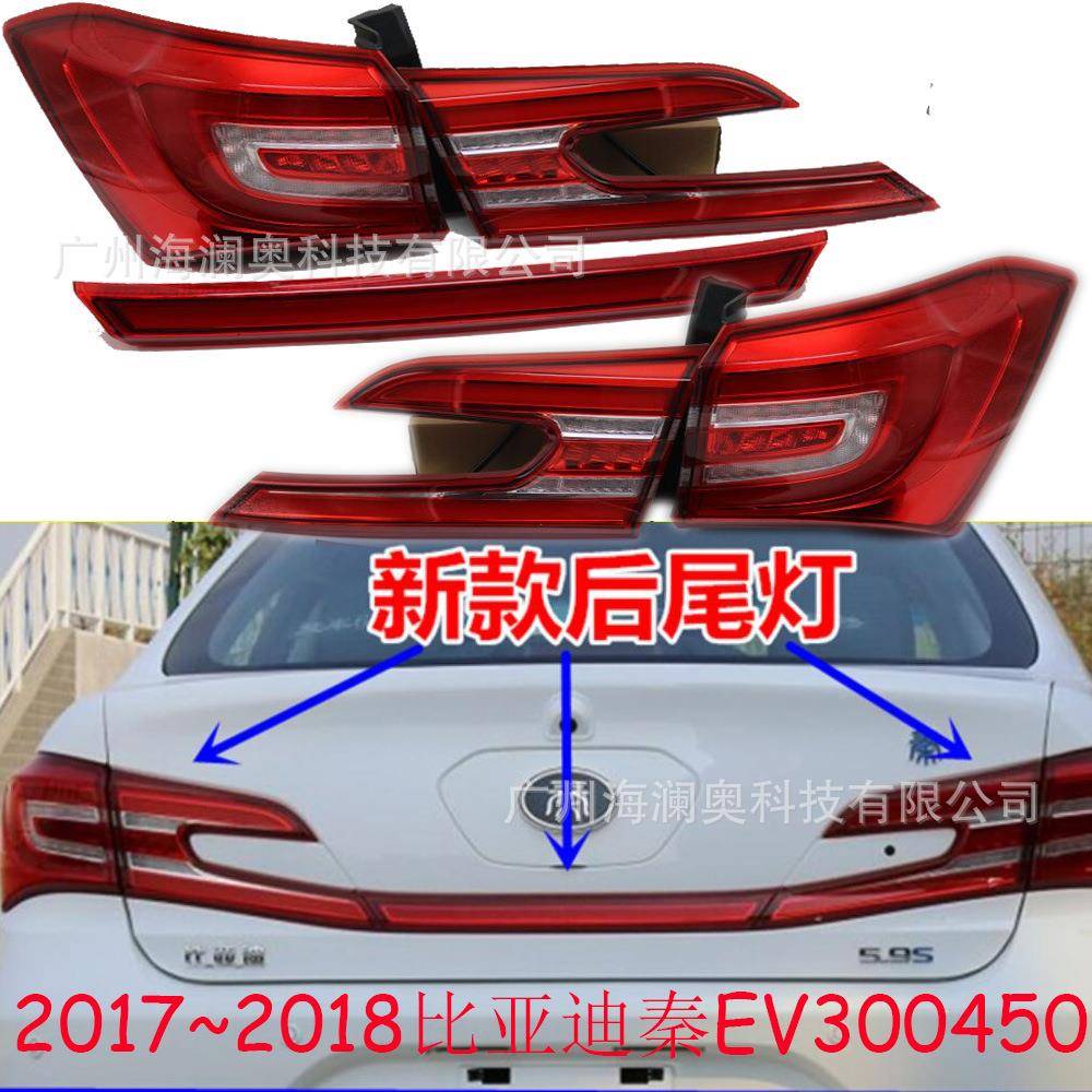 BYD比亚迪海秦EV300尾灯EV450后杠灯车尾灯照明灯2017~2018款