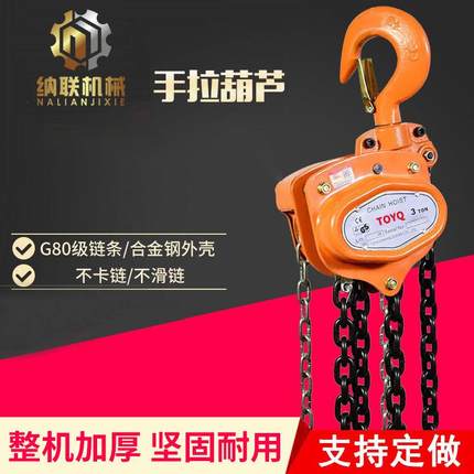 手拉葫芦吊机东洋VT型TOYQG80链条手动葫芦倒链5吨起重吊葫芦