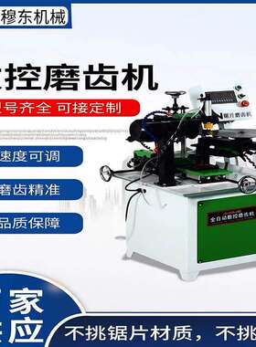 磨锯片机木工机械锯片磨齿机数控全自动圆盘锯机小型磨锯机可调速