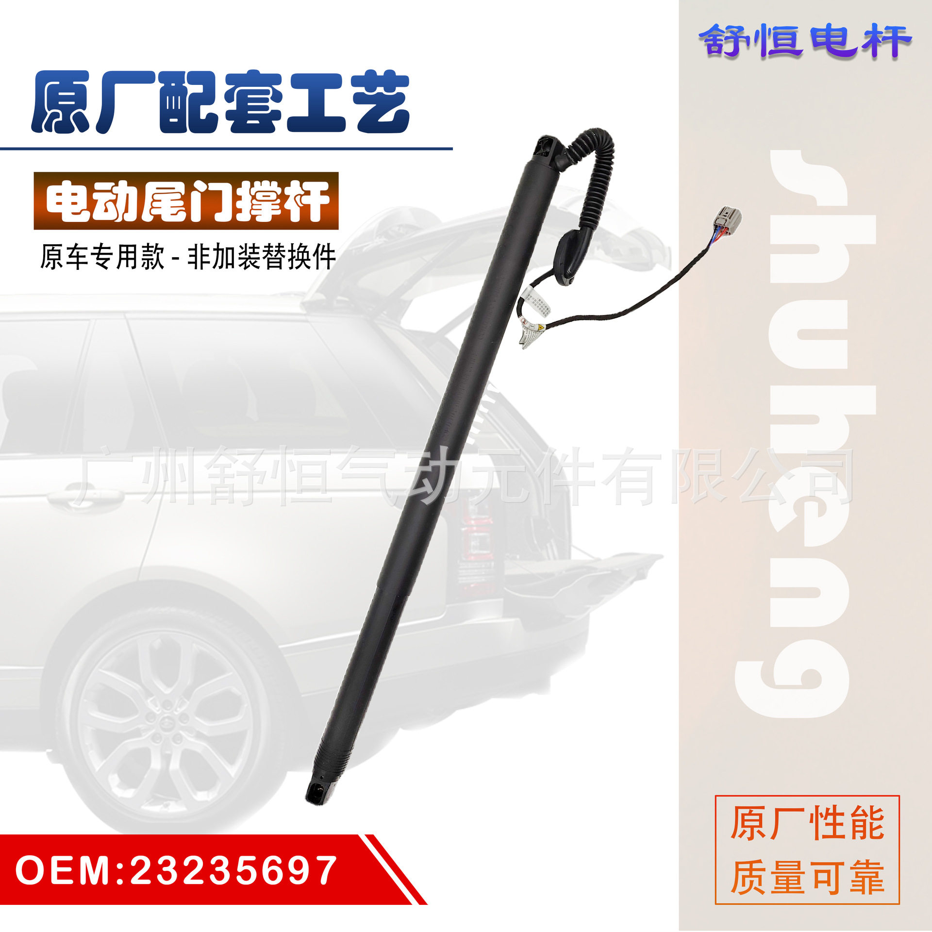 23235697适用于2015-2019年款凯迪拉克凯雷德电动尾门撑杆