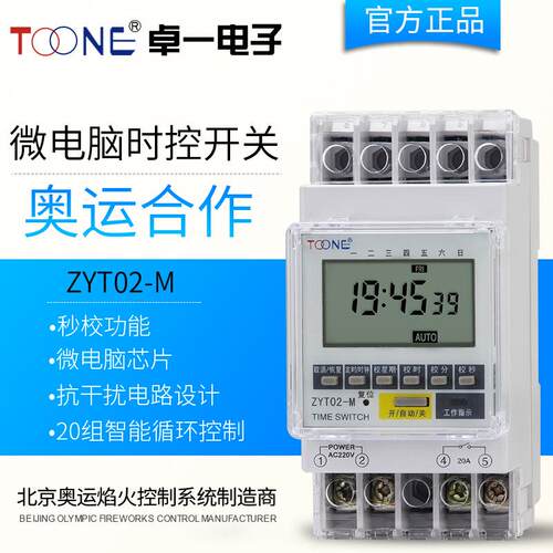 卓一电子TOONE定时器秒级微电脑时控开关ZYT02-M灯箱时间控制器