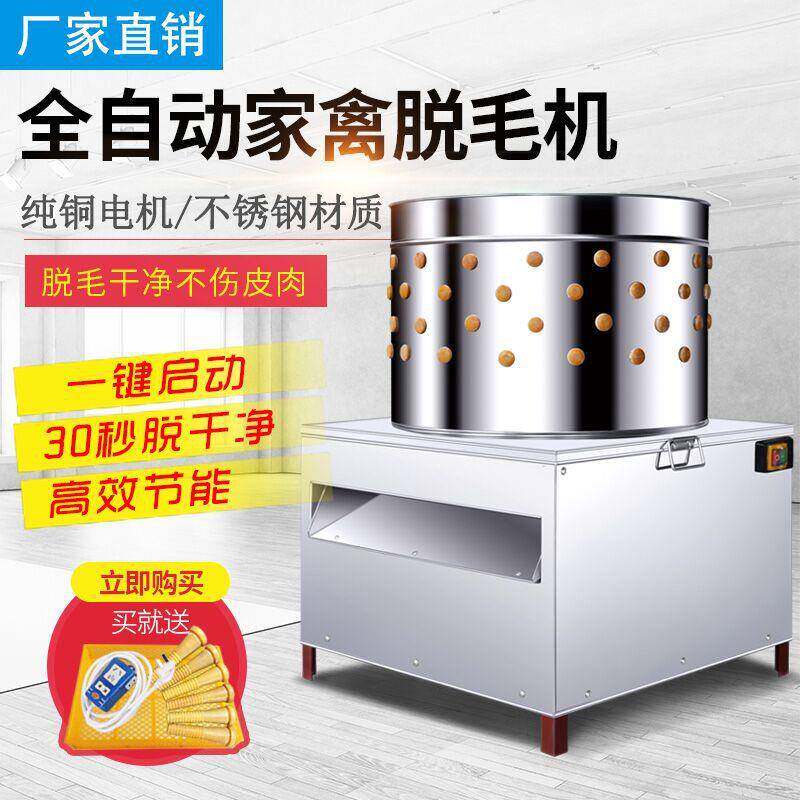通达50型全自动小型家用60型商用电动鹌鹑鸡鸭鹅打毛家禽脱毛机