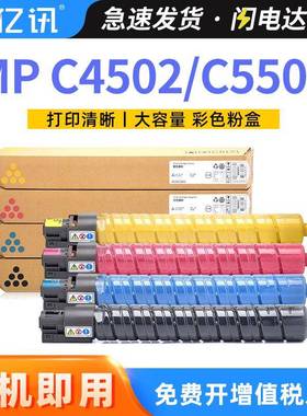 适用理光MPC4502碳粉盒AficioMPC5502A打印机复印机硒鼓墨粉盒