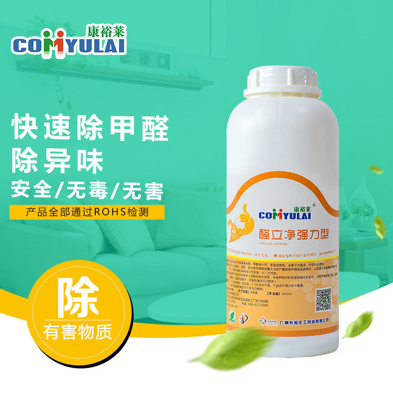 康裕莱甲醛清除剂新房装修除醛除味厂家批发治理服务新房专用除醛