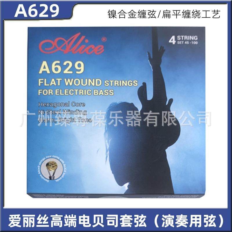 Alice爱丽丝贝斯套弦629四弦电贝司弦bass平卷弦琴弦