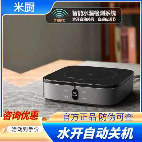 米厨电陶炉电煮茶炉煮茶器烧水泡茶专用电茶炉保温一体炉可调温