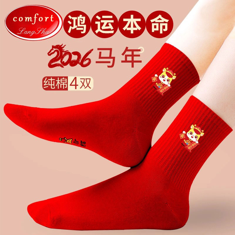德国进口！大红纯棉本命年红袜子