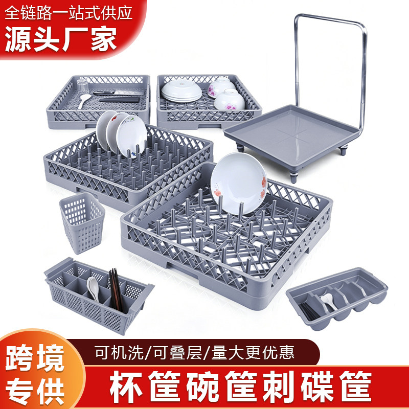 洗碗机专用清洗筐刀叉碗筷子筐64/25刺碟筐沥水框餐具收纳洗涤框图片