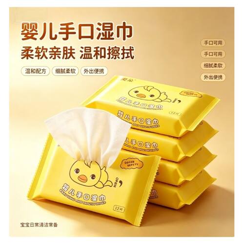 湿巾洗脸母婴小黄鸭湿巾亲肤湿纸巾0添加随身健康特价擦手珍珠