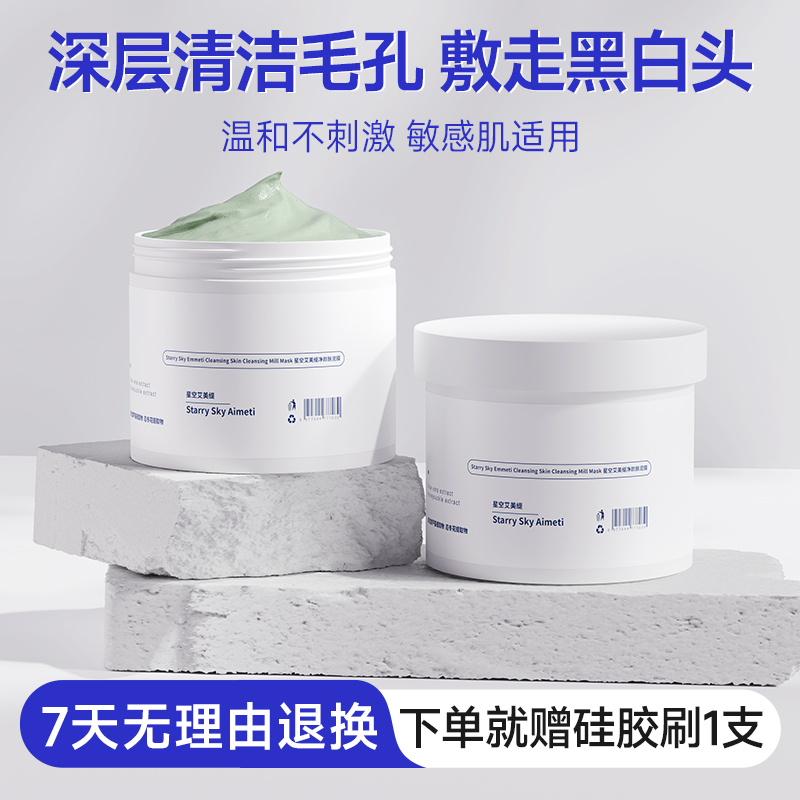 去黑头收缩毛孔泥膜面部清洁