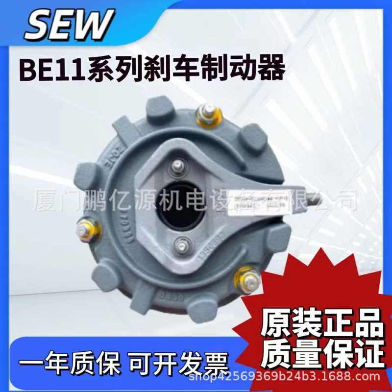 SEW德国赛威制动器电机抱闸刹车总成BMG2/4 11/15/30BE2/5/1120AB