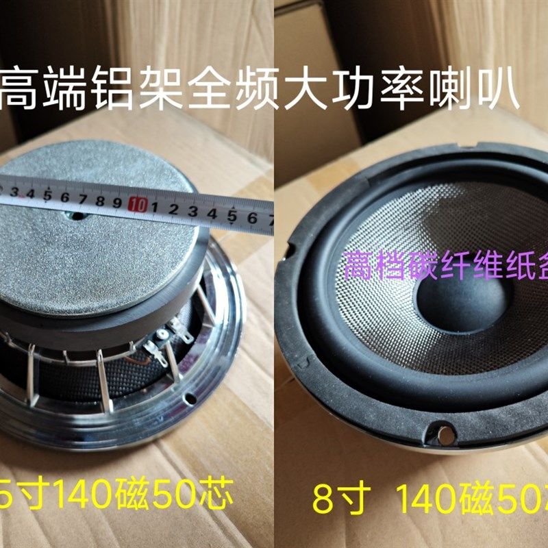 碳纤维纸盆铝架全频喇叭6.5寸8寸4欧250瓦140磁50芯专业音响汽车