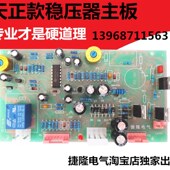 稳压器配件总汇专业出售单相三相线圈碳刷电机电路板等配件