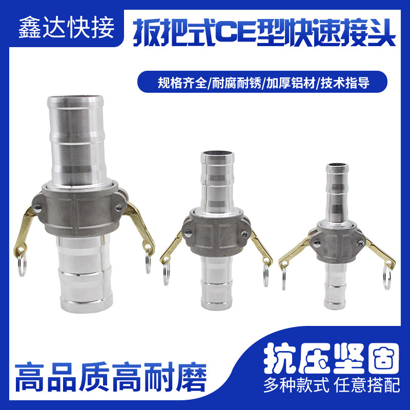 扳把式CE型等径快速接头铝合金阴阳端胶管水管水带软管输油管接口