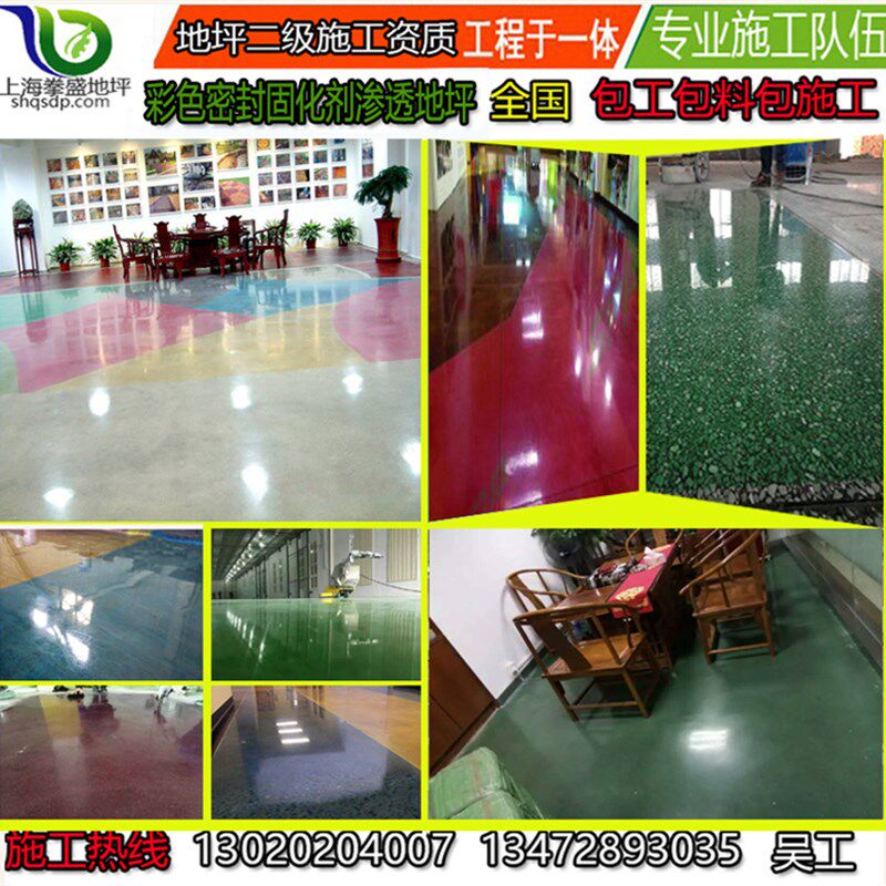 混凝土彩色密封固化剂地面渗透剂地坪钢化地坪环氧地坪漆专业施工