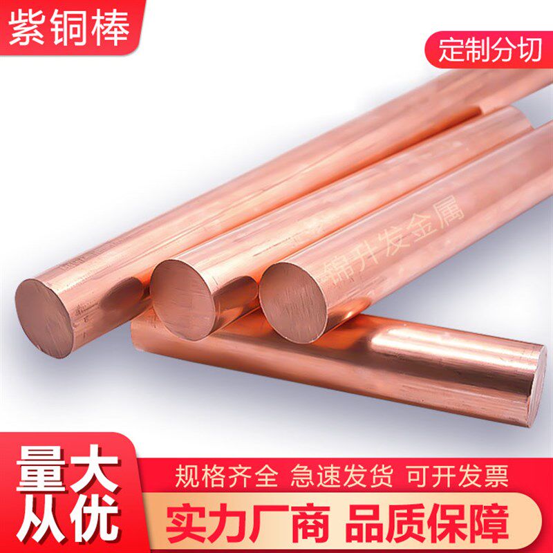 T2紫铜棒 红铜棒 纯铜铜棒 实心圆棒 模具放电 3-200mm 零切加工