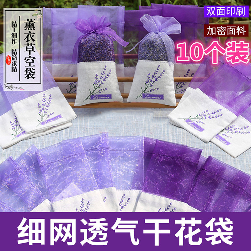 薰衣草香包空袋子干花袋细网小纱袋香囊透明透气网布网纱袋包料袋